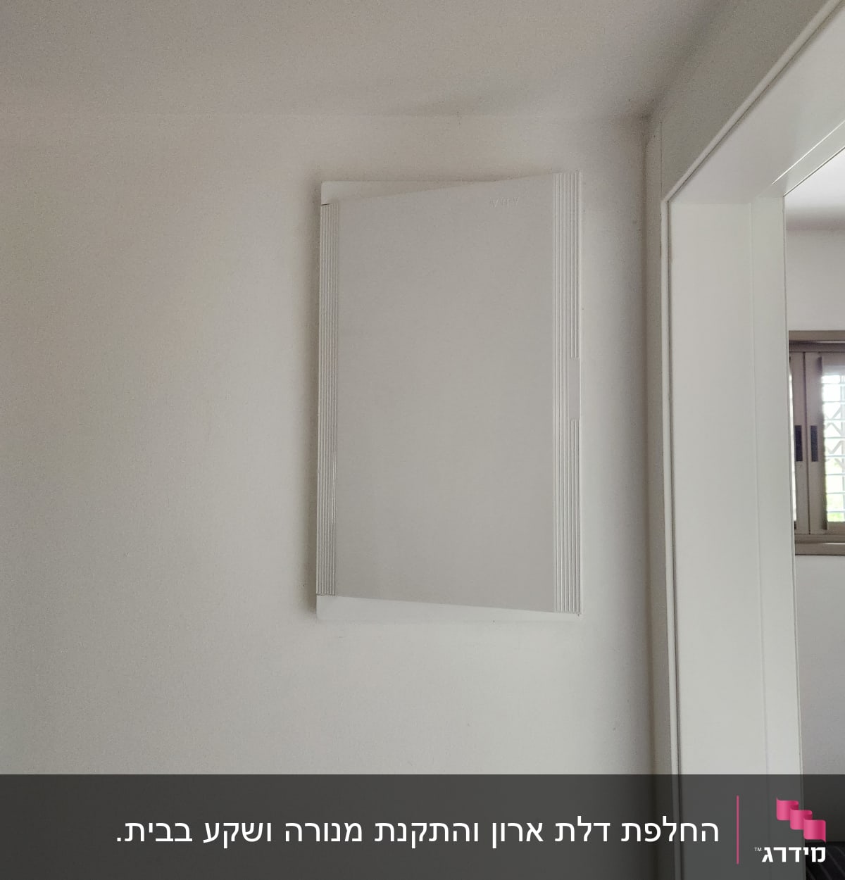 לוח חשמל לבן מותקן על קיר לבן